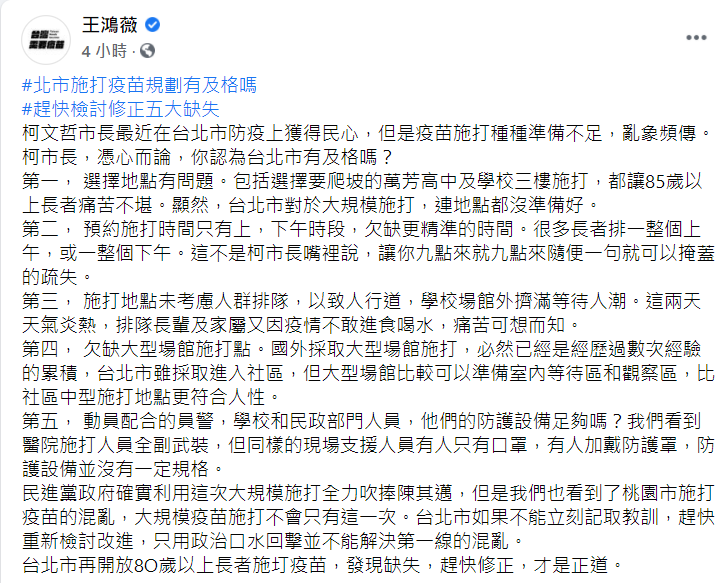 王鴻薇臉書貼文。 圖：翻攝自王鴻薇臉書