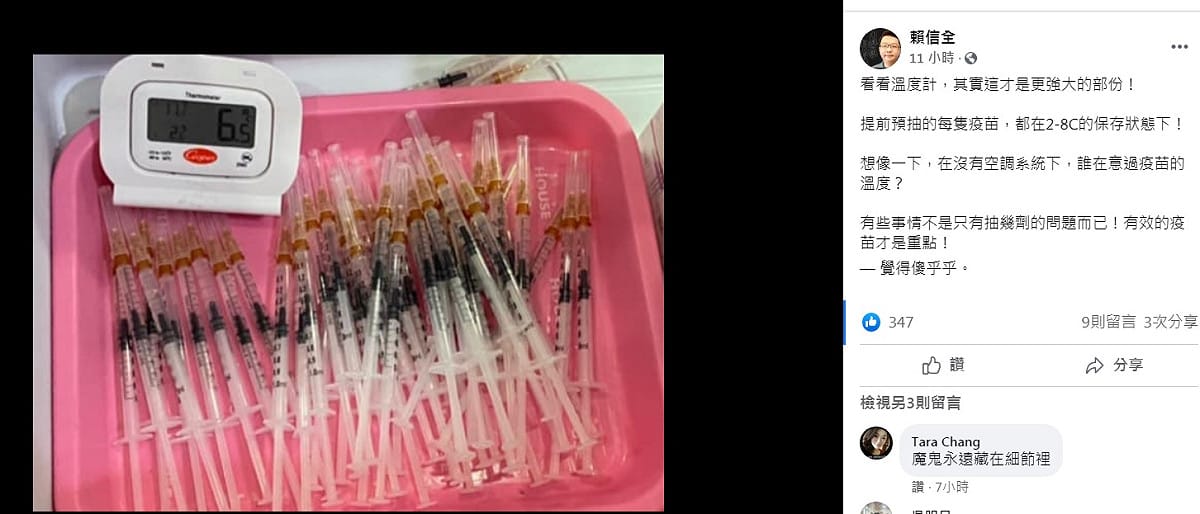 台中醫師賴信全秀出提前預抽的每支疫苗，都在2-8°C的保存狀態下，強調有效的疫苗才是重點。 圖：翻攝自賴信全臉書