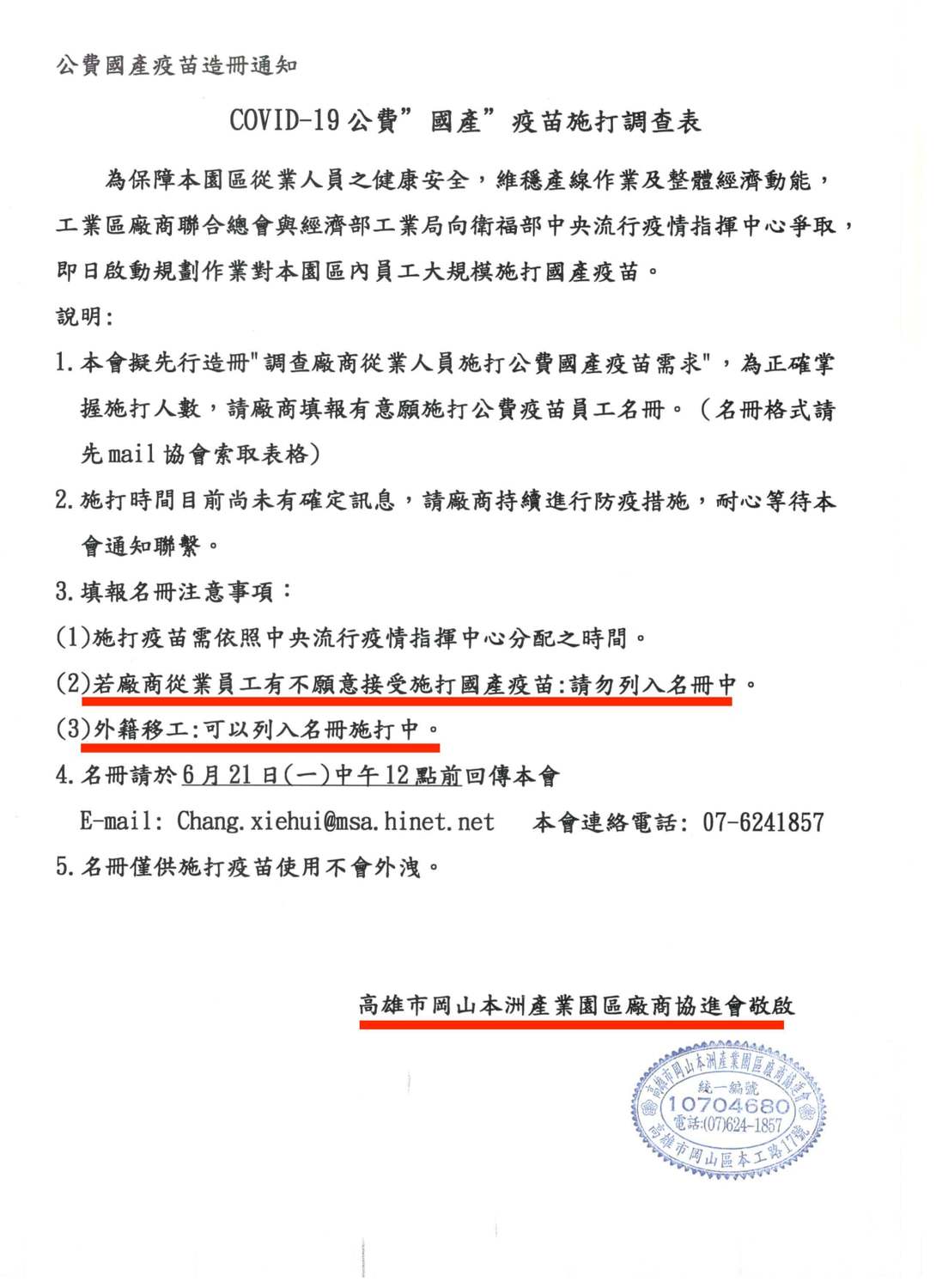 洪孟楷批，國產疫苗EUA尚未通過，憑什麼工業局已經在詢問國人施打意願。 圖 ：翻攝自洪孟楷臉書