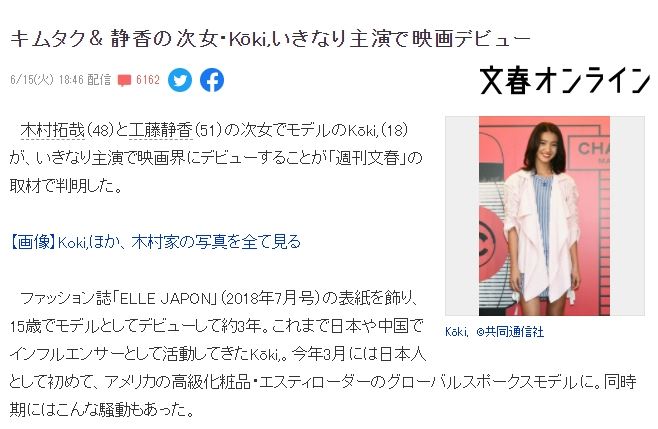 日媒有消息傳出，木村光希將主演恐怖片。 圖：翻攝自日本YAHOO