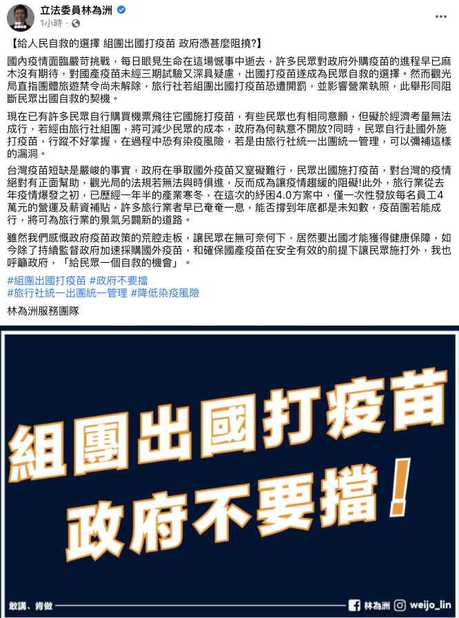 林為洲臉書發文 圖：翻攝 林為洲臉書