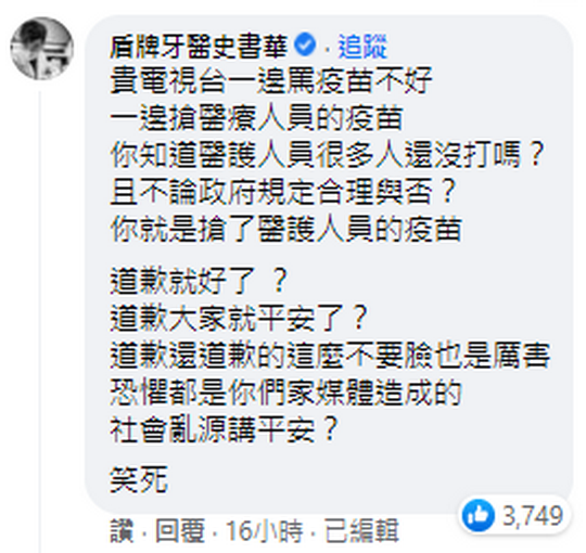 知名牙醫師史書華痛批中天主播偷打疫苗，道歉還道歉的這麼不要臉。 圖：翻攝自陳諺瑩臉書