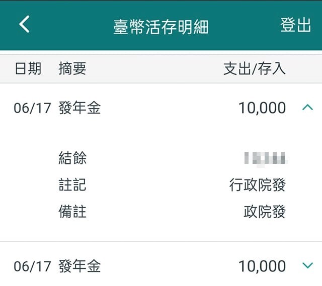 孩童家庭防疫補貼提前入帳，有家長開心在臉書分享入帳截圖。 圖：翻攝自臉書「爆廢公社公開版」