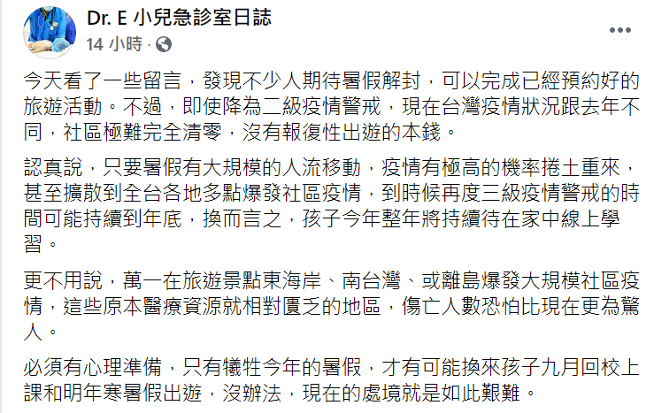 謝宗學醫師發文。 圖：翻攝自臉書