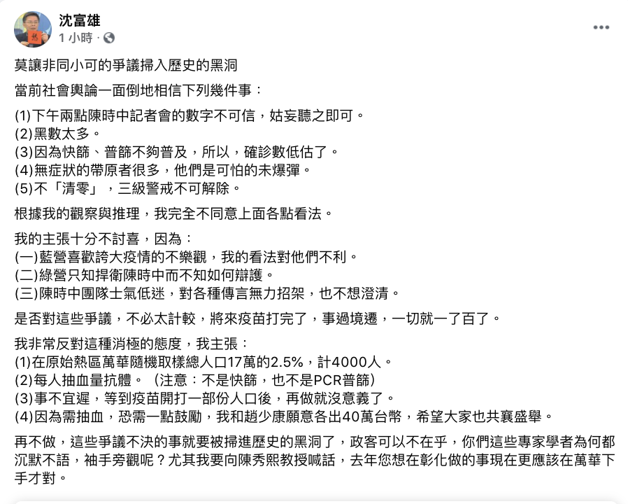 沈富雄批綠營：陳時中團隊士氣低迷，對各種傳言無力招架，也不想澄清 圖：取沈富雄臉書