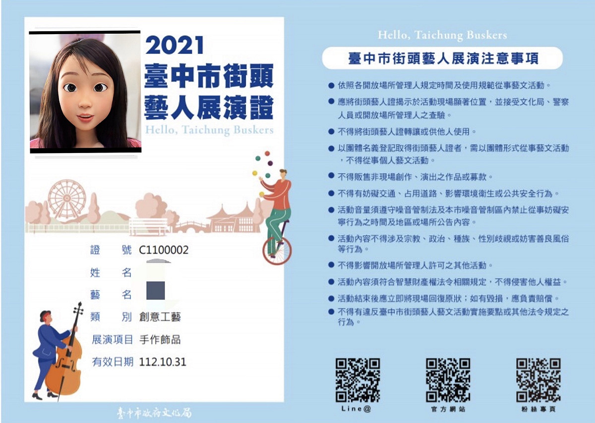 臺中市街藝E起來，街頭藝人證線上列印真方便。 台中市政府/提供