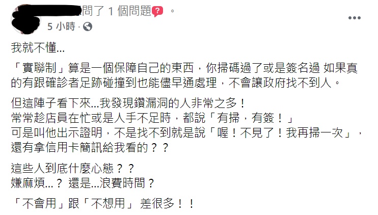 超商店員遇到不願意配合實聯制的客人，大嘆「這些人到底什麼心態？？」。 圖：翻攝自爆怨2公社