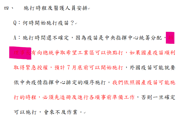 國民黨陣營稱接獲民眾陳情，指經濟部將逼迫工業區師打國產疫苗，因此在國產疫苗取得緊急授權前，就已在工業區造冊。 圖：鄭照新/提供
