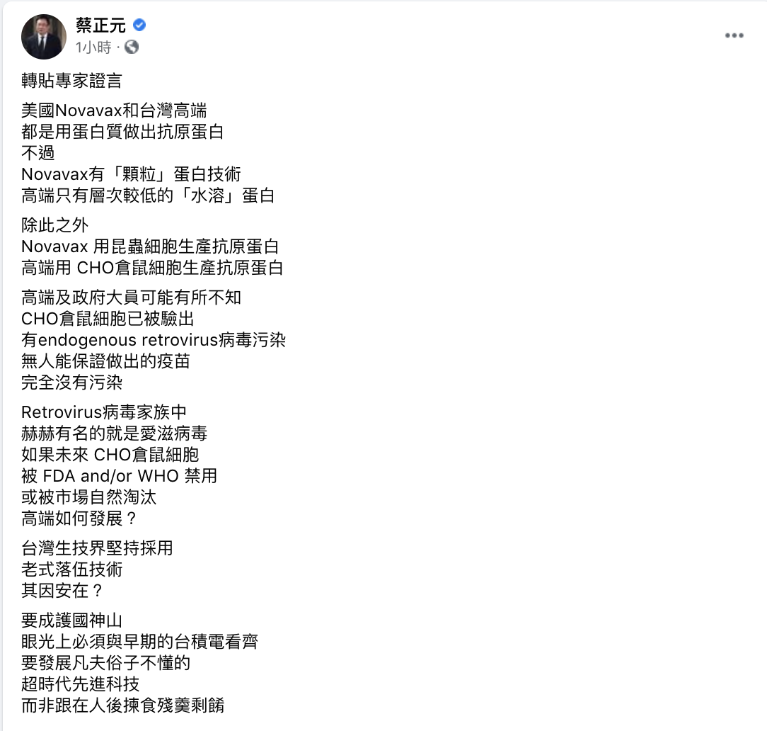蔡正元今日臉書發文 圖 : 翻攝自蔡正元臉書