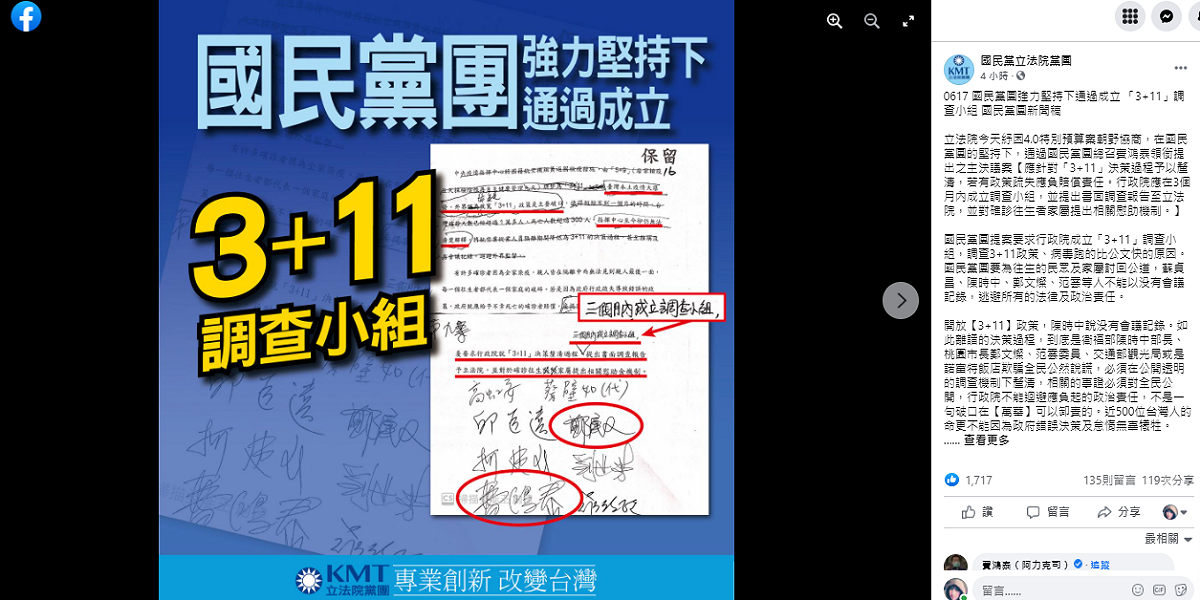 國民黨提出主決議案，以釐清「3＋11」決策過程。 圖：翻攝國民黨臉書