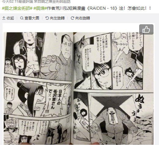 荒川弘10年前的作品《raiden-18》將毛澤東畫成殭屍。 圖：翻攝微博