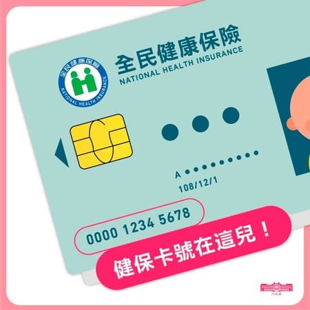 要記得輸對孩童的健保卡卡號。 圖：行政院 / 提供