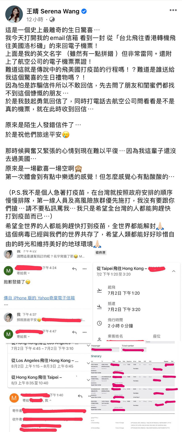 王晴發文表示竟收到飛美機票。 圖：翻攝自臉書