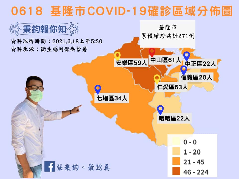 基隆市確診區域分佈圖。 圖：翻攝張秉鈞臉書