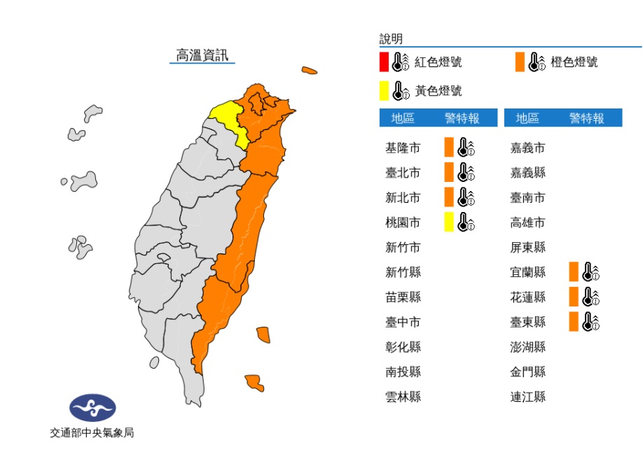 氣象局針對7縣市發布高溫資訊。 圖/氣象局