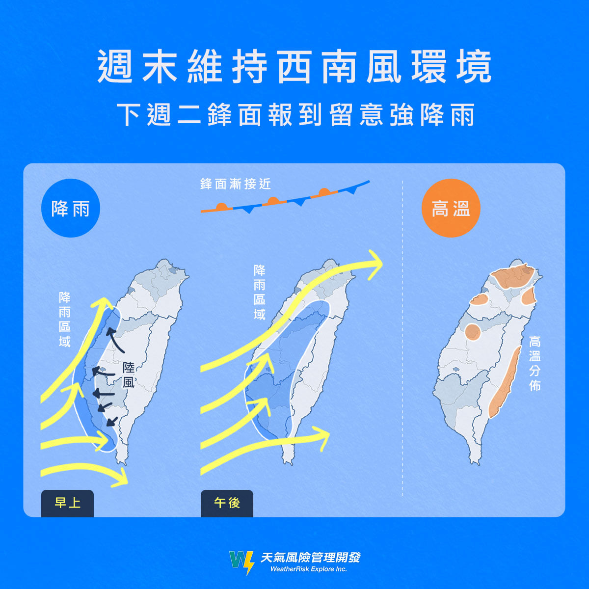 彭啟明提醒，下周二鋒面報到慎防強降雨。 圖／取自「氣象達人彭啟明」臉書粉專