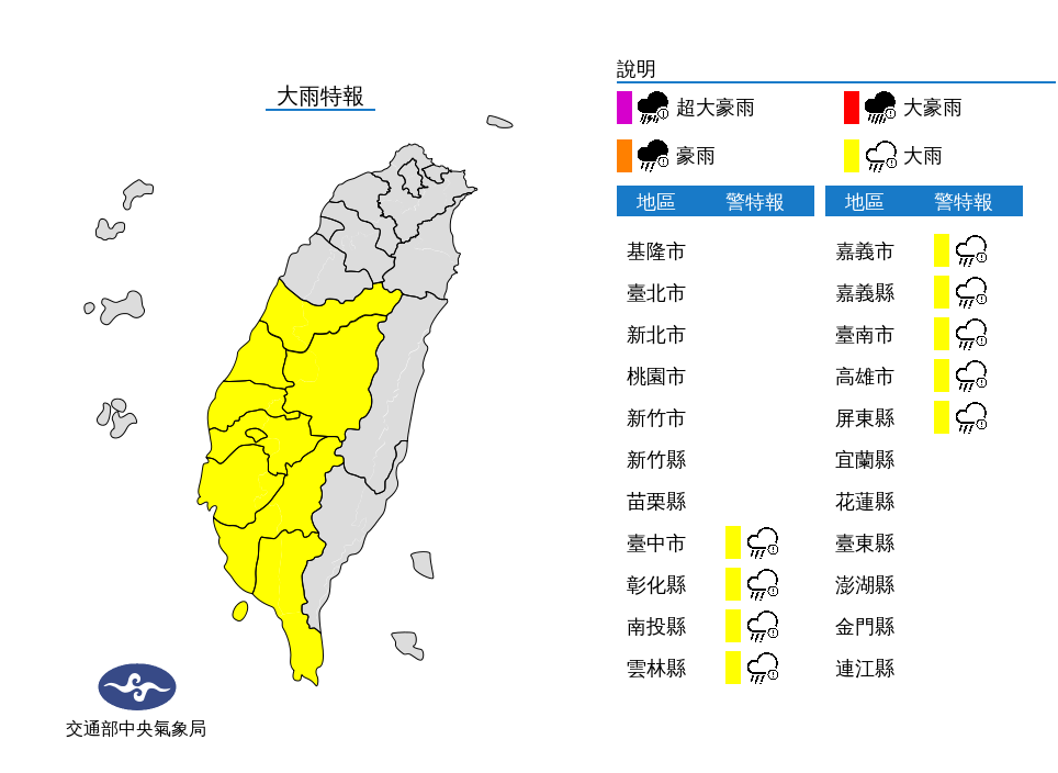 對流雲系發展旺盛，台中以南地區9縣市發布大雨特報。 圖：中央氣象局/提供