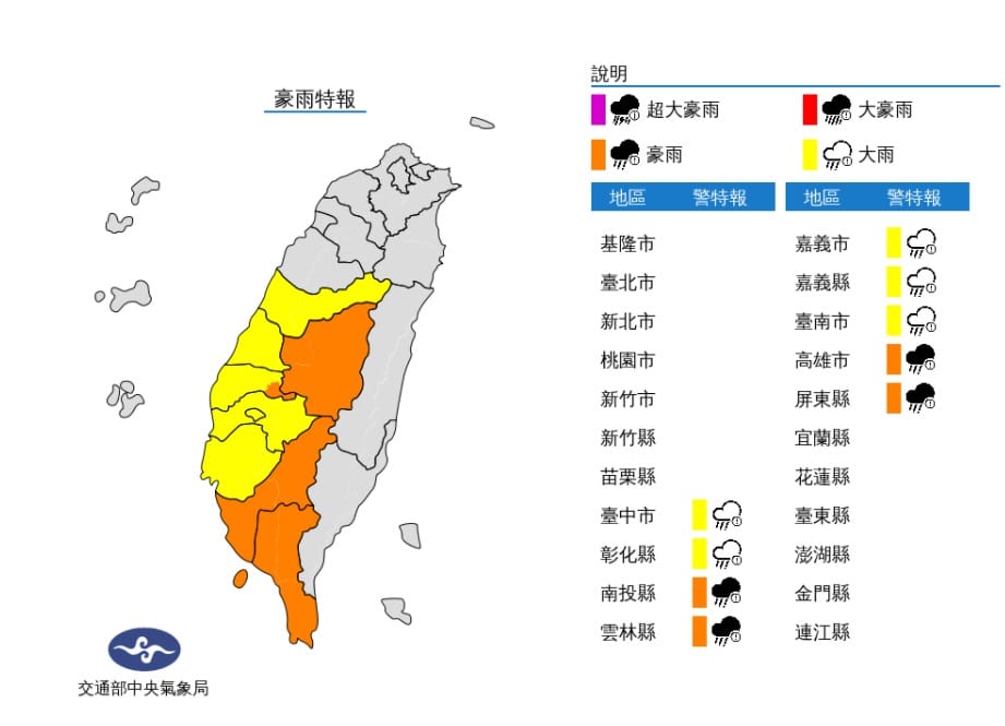 台中以南9縣市發布豪雨及大雨特報。 圖/中央氣象局