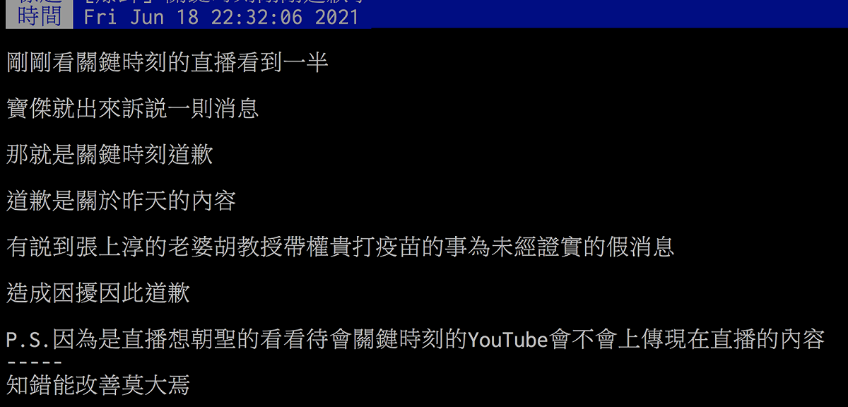 網友爆料劉寶傑道歉一事 圖：翻攝 PTT 八卦版