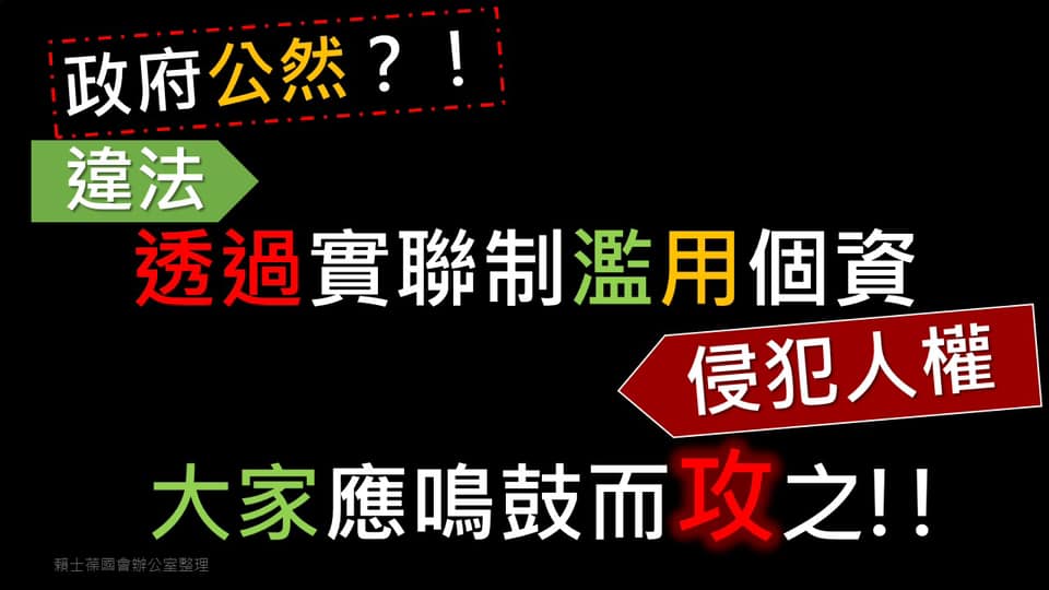 見縫插針！簡訊實聯制抓犯人 賴士葆批「又拐又騙」要NCC.唐鳳出來說清楚