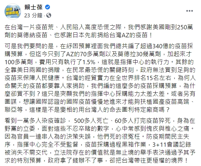 國民黨立委賴士葆臉書全文。 圖 : 翻攝自賴士葆臉書