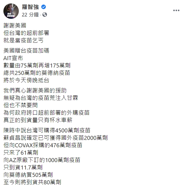 國民黨台北市議員羅智強臉書全文。 圖 : 翻攝自羅智強臉書