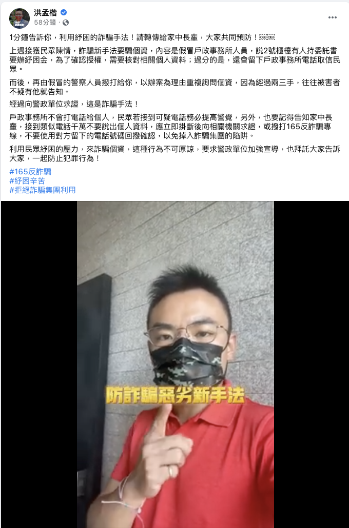洪孟楷臉書發文 圖：翻攝 洪孟楷 臉書