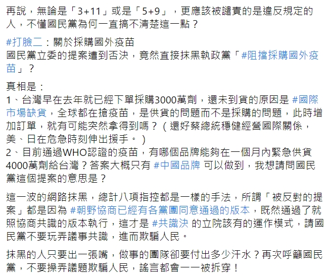 民進黨籍立委莊競程在臉書砲轟，「二個案例說明，國民黨就是以錯誤的資訊在欺騙人民。」（臉書全文） 圖：翻攝自莊競程臉書