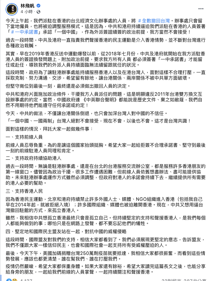林飛帆臉書發文 圖：翻攝 林飛帆 臉書