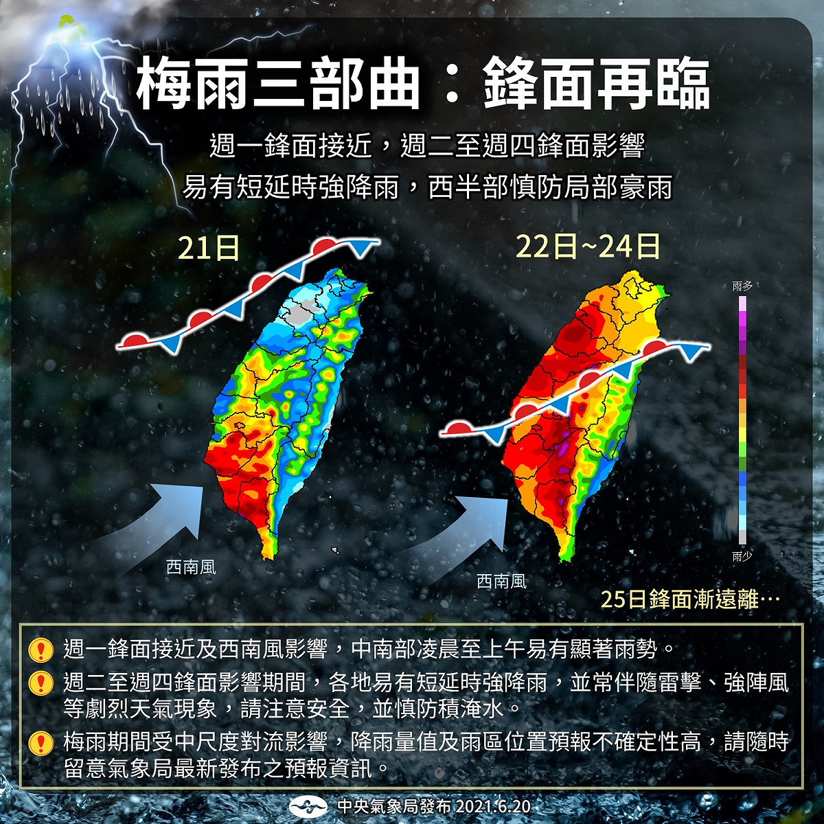 夏週梅雨鋒面再臨，全台天氣不穩、慎防豪大雨。 圖：中央氣象局／提供