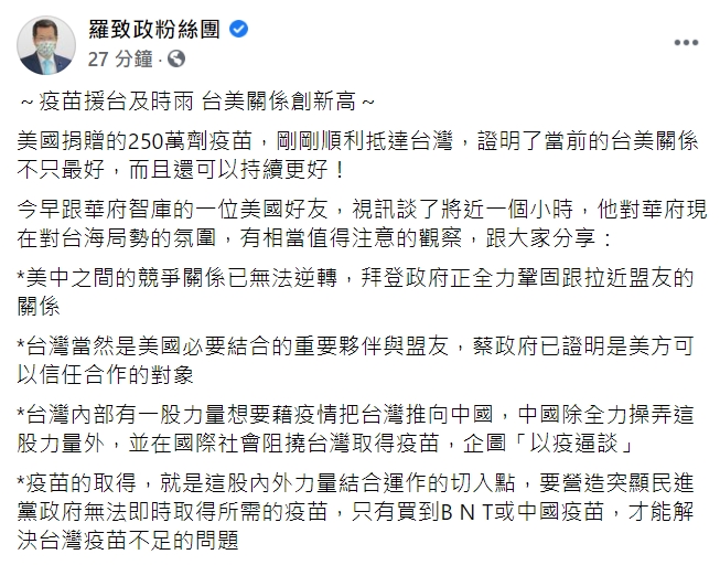 民進黨立法院黨團書記長羅致政臉書全文。 圖 : 翻攝自羅致政臉書