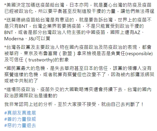 民進黨立法院黨團書記長羅致政臉書全文。 圖 : 翻攝自羅致政臉書