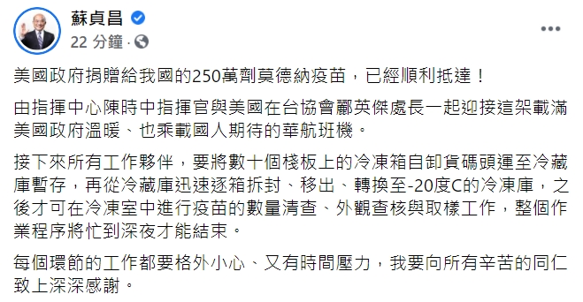行政院長蘇貞昌宣布美國捐贈的疫苗順利抵達。 圖 : 翻攝自蘇貞昌臉書