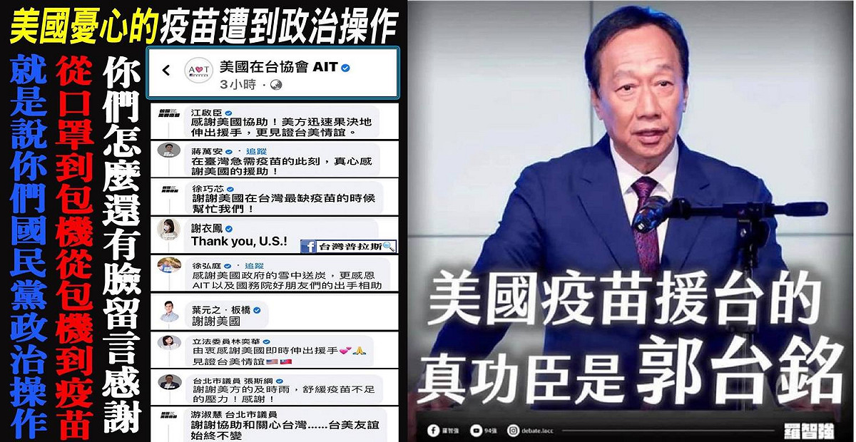 台灣基進桃園黨部執行長藍士博以「中國國民黨有什麼臉把美援疫苗說成是自己的功勞？」為題在臉書發文。 圖：翻攝藍士博臉書