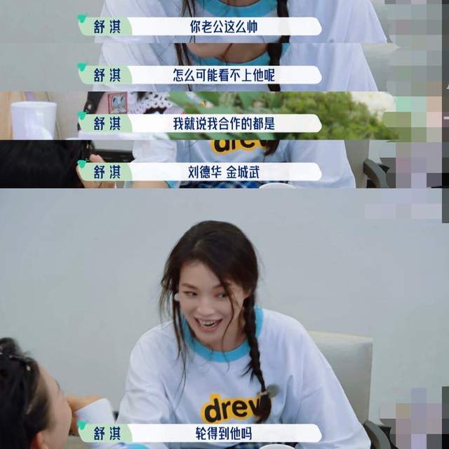 舒淇在節目上調侃「看不上馮德倫」。 圖：翻攝自微博