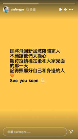 邱鋒澤前日透過IG和粉絲報平安。 圖：翻攝自邱鋒澤IG