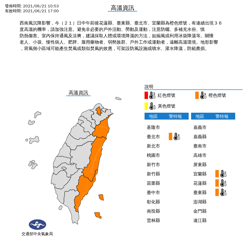 台北、宜花東發布高溫特報。 圖：取自中央氣象局