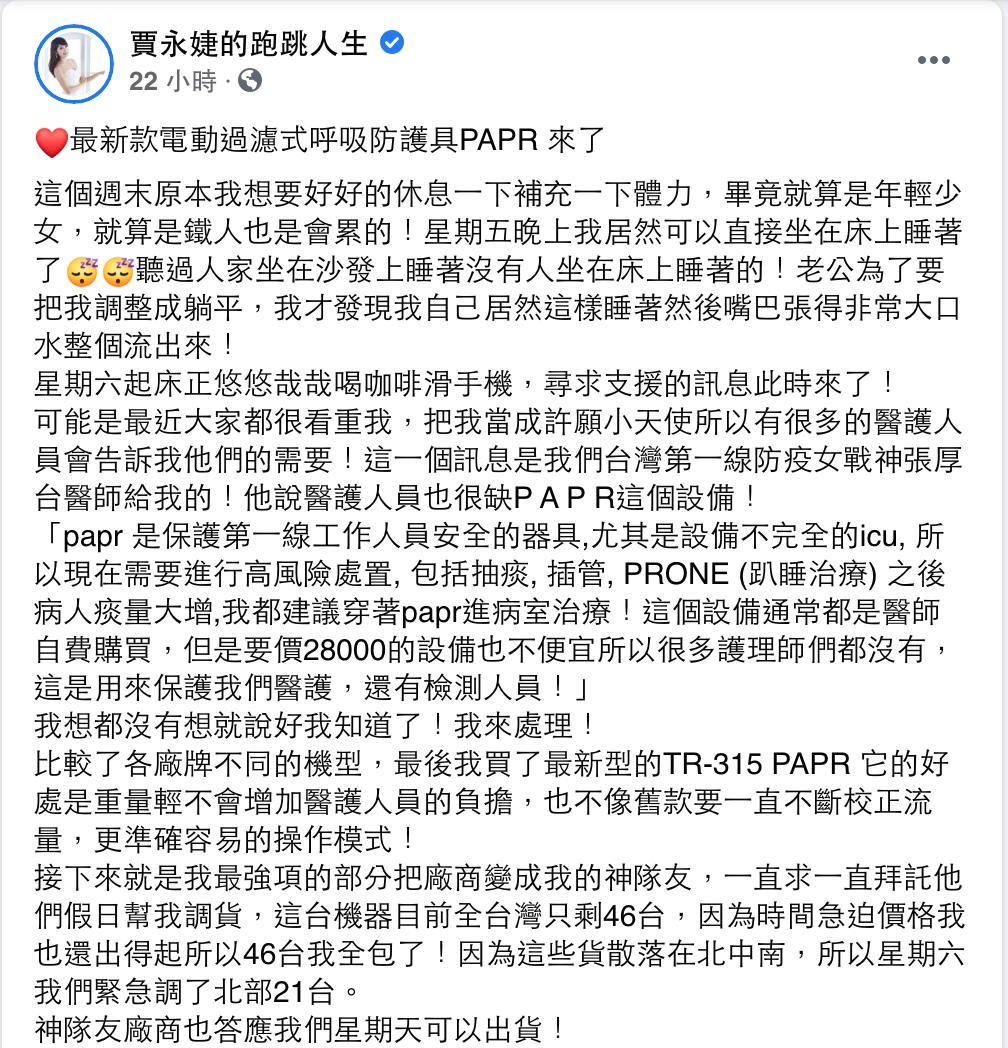 賈永婕臉書原文。 圖：翻攝自賈永婕FB