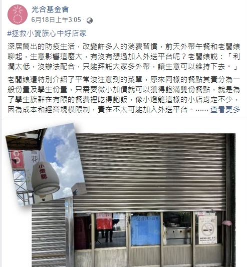 光合基金會發起拯救小資族心中好店家活動。 光合基金會/提供