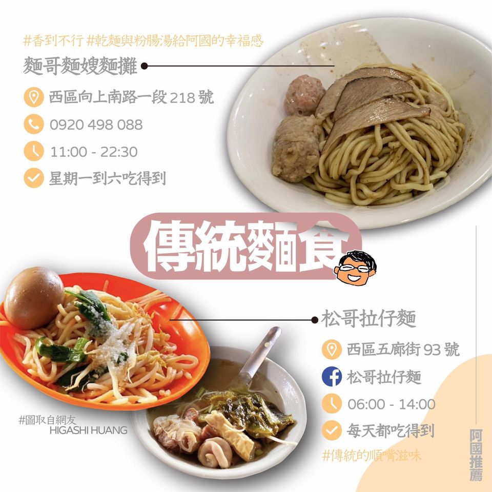 台中市議員江肇國推薦的傳統麵食。 取自江肇國臉書