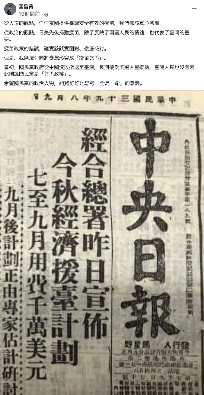 黃國昌在臉書發文，對羅智強「疫苗乞丐」一說表示無法苟同。 圖：翻攝自黃國昌臉書