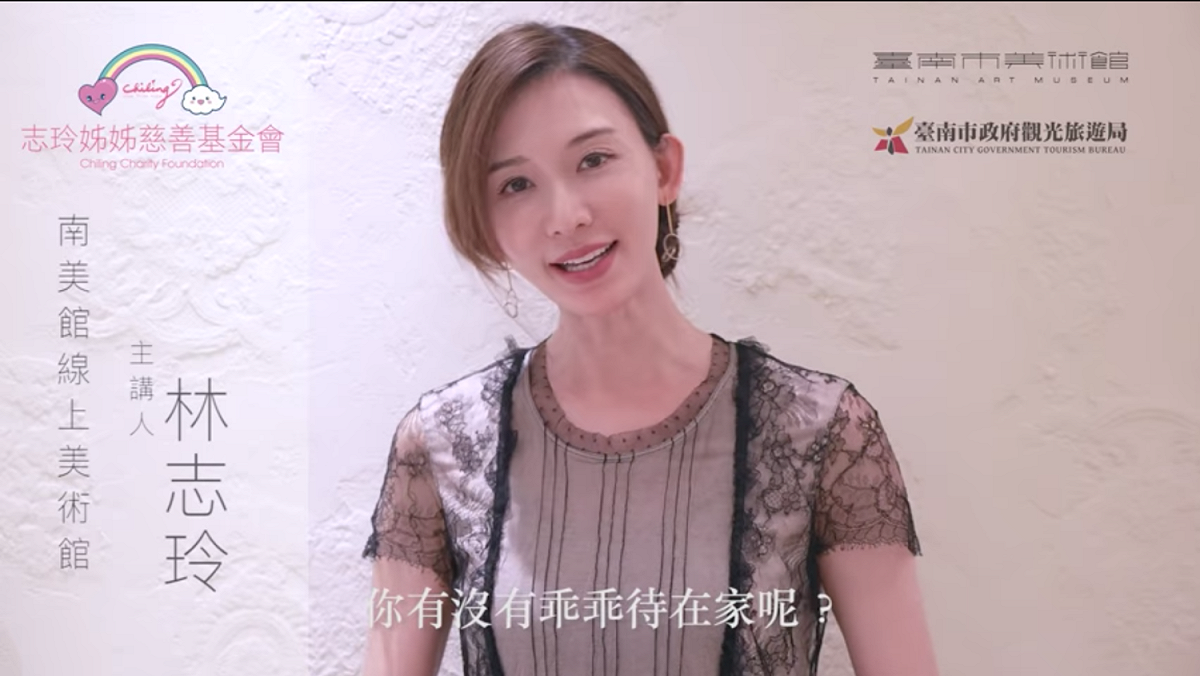 林志玲受邀為南美館錄製線上展覽的旁白。 圖：翻攝自台南市美術館FB