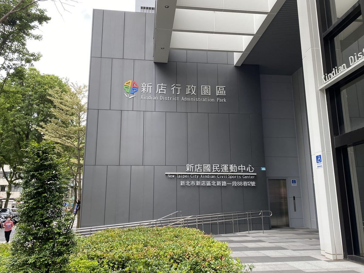 新店就服站今進駐行政園區，全方位協助疫情期間失業者。 圖：新北市勞工局提供