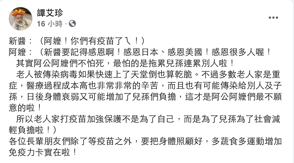 譚艾珍臉書原文。 圖：翻攝自譚艾珍FB