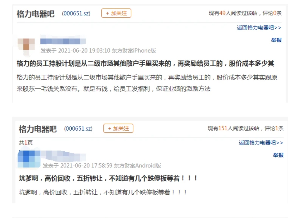 中國家電大廠格力推出史上最大的員工持股計劃，羨煞不少網友。 圖 : 翻攝自騰訊網