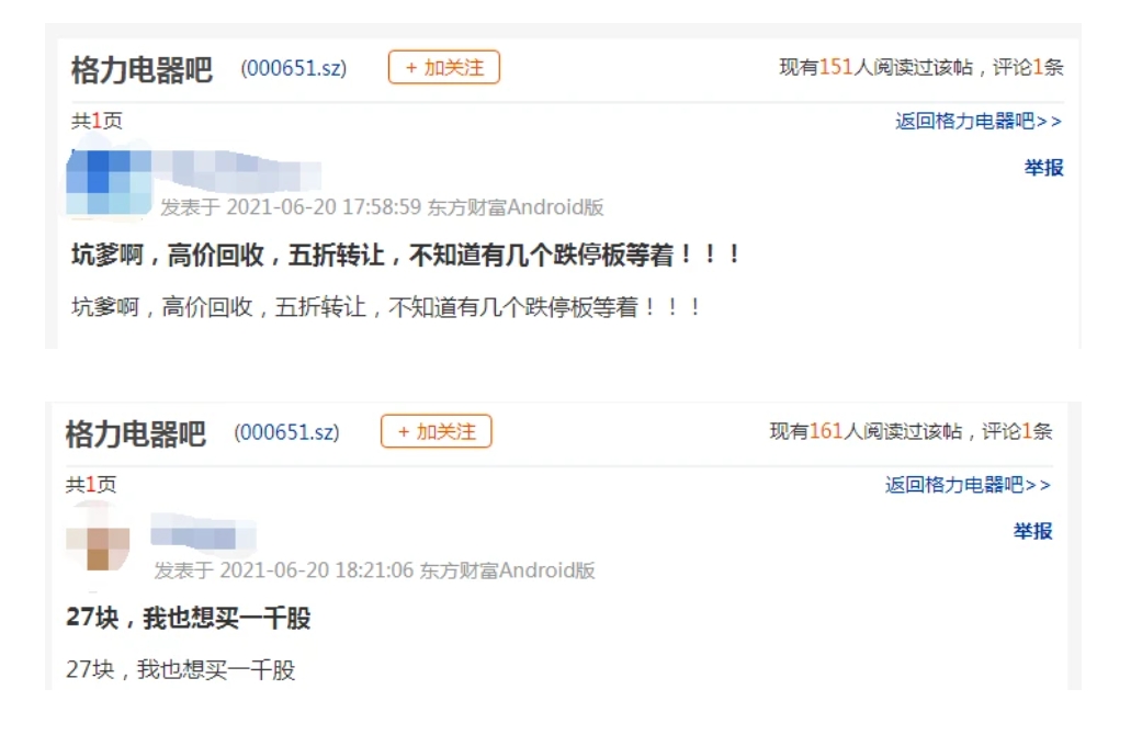 中國家電大廠格力推出史上最大的員工持股計劃，羨煞不少網友。 圖 : 翻攝自騰訊網