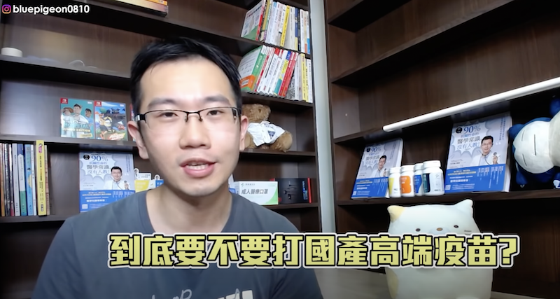 蒼藍鴿分享對於國產疫苗的建議。 圖：翻攝YouTube／蒼藍鴿
