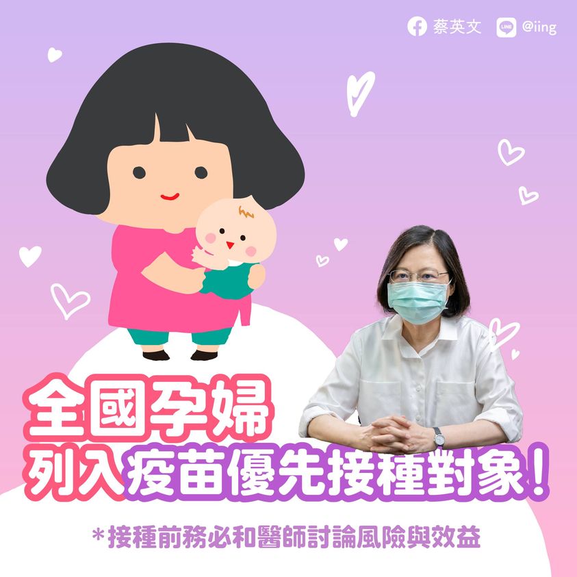 總統蔡英文21日在臉書說明：孕婦將納入「第6類」公費疫苗接種對象，跟75歲以上長者並列。 圖：翻攝蔡英文 Tsai Ing-wen臉書