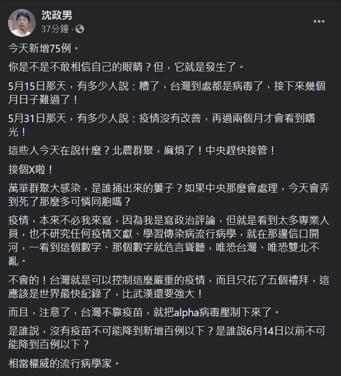 沈政男醫師臉書。 圖：翻攝沈政男臉書