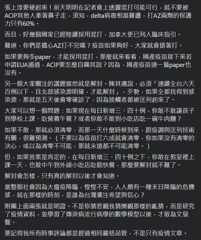 沈政男醫師臉書。 圖：翻攝沈政男臉書